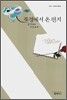 북경에서 온 편지