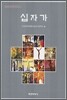 십자가