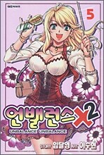 언밸런스Ⅹ2 (5)
