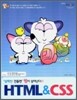 HTML & CSS