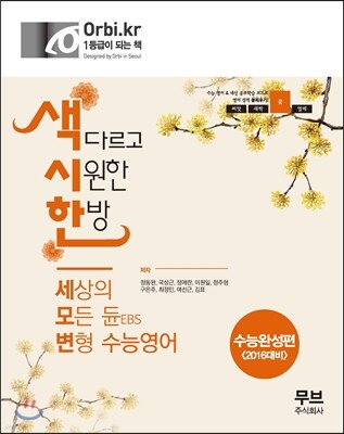 색시한 세상의 모든 듄 변형 수능영어 수능완성편