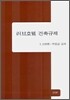 러브호텔 건축규제