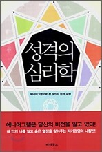 성격의 심리학