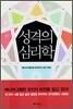 성격의 심리학
