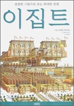 이집트