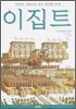 이집트