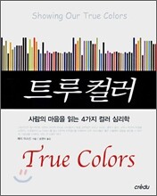 트루컬러