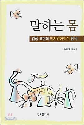 말하는 몸