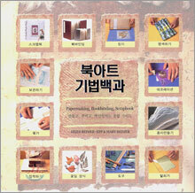 북아트 기법백과