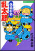 落第忍者亂太郞 2