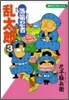 落第忍者亂太郞 3