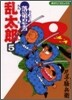落第忍者亂太郞 5