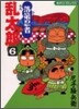 落第忍者亂太郞 6