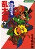 落第忍者亂太郞 7