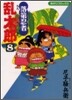 落第忍者亂太郞 8