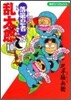 落第忍者亂太郞 10