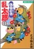 落第忍者亂太郞 11