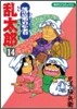 落第忍者亂太郞 14