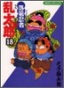 落第忍者亂太郞 18