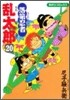 落第忍者亂太郞 20