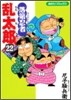 落第忍者亂太郞 22