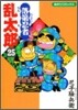 落第忍者亂太郞 25