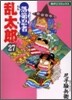 落第忍者亂太郞 27
