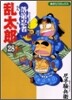 落第忍者亂太郞 28