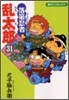 落第忍者亂太郞 31
