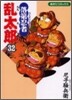 落第忍者亂太郞 32