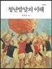 청년발달의 이해