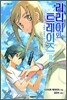 리리아와 트레이즈 2
