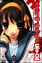 스즈미야 하루히의 동요
