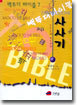 사사기