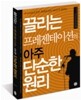 끌리는 프레젠테이션의 아주 단순한 원리