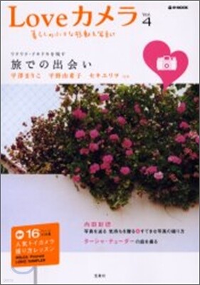 Loveカメラ Vol.4