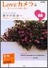 Loveカメラ Vol.4