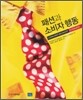 패션과 소비자 행동