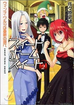スイ-トホ-ムスイ-ト(2)ウィンナ.ワルツは憂鬱の調べ