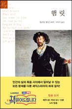 햄릿