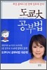 도쿄대 공부법