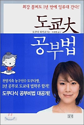 도쿄대 공부법