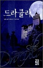 드라큘라