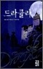 드라큘라