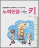 노력만큼 크는 키