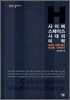사이버 스페이스 시대의 미학