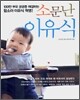 소문난 이유식