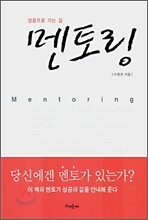 멘토링