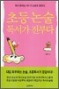 초등 논술 독서가 전부다