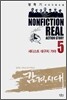 감격시대 5